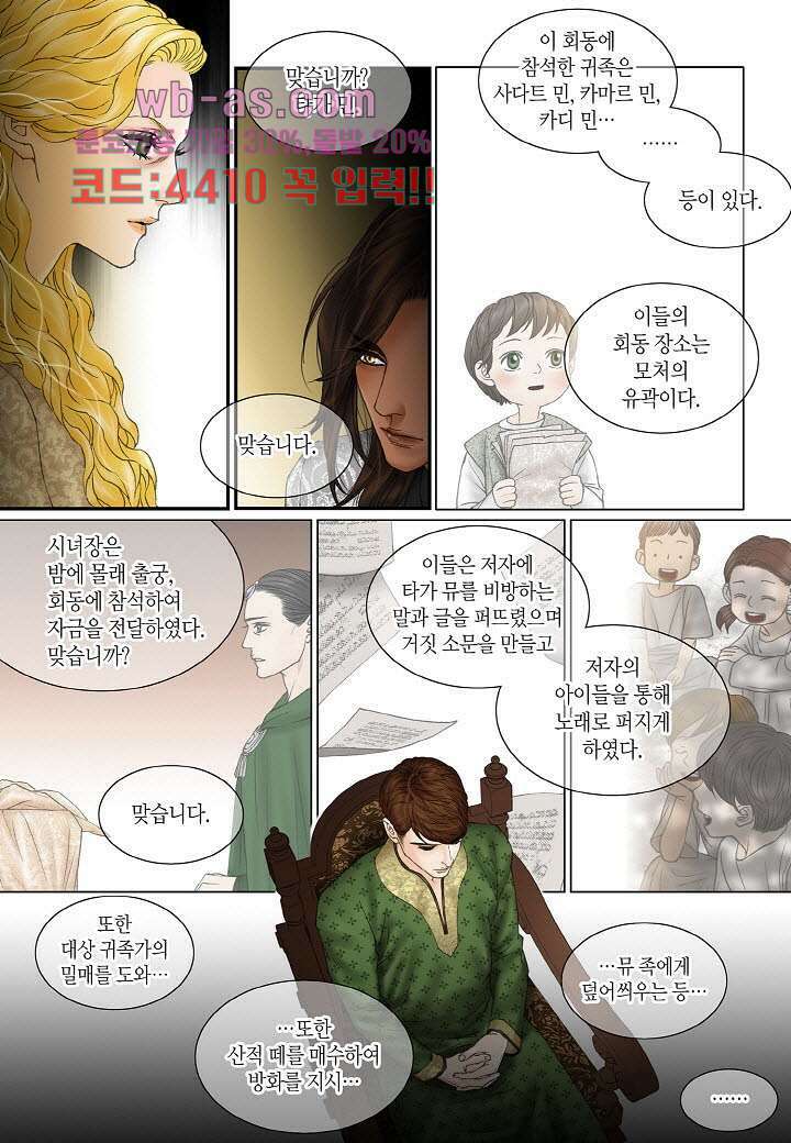 매의 검 101화 8