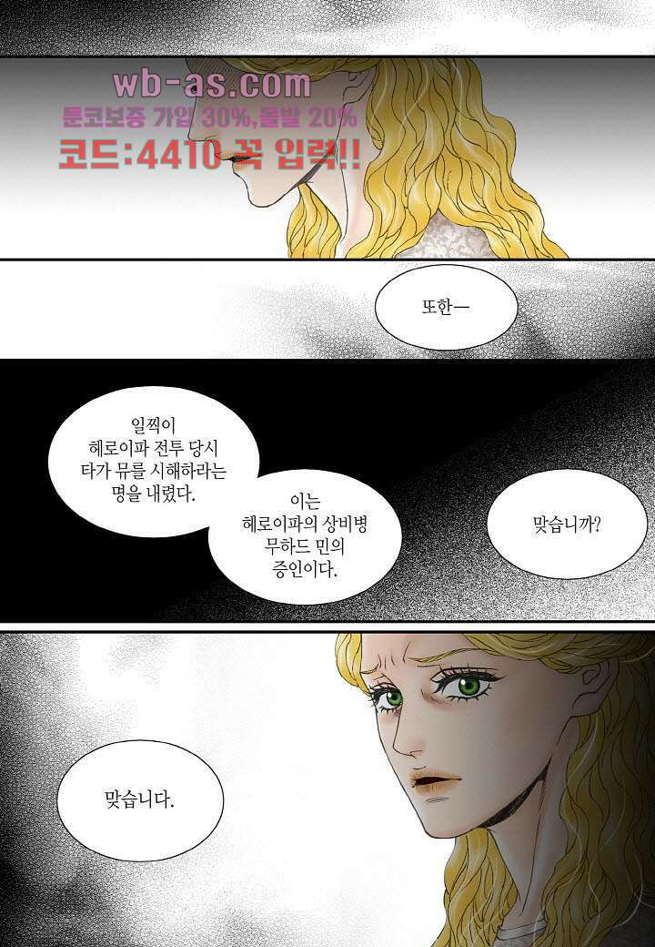 매의 검 101화 9