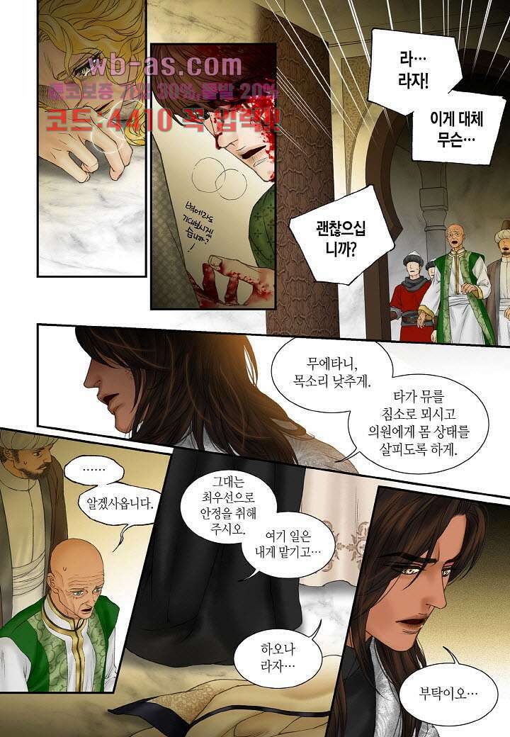 매의 검 101화 21