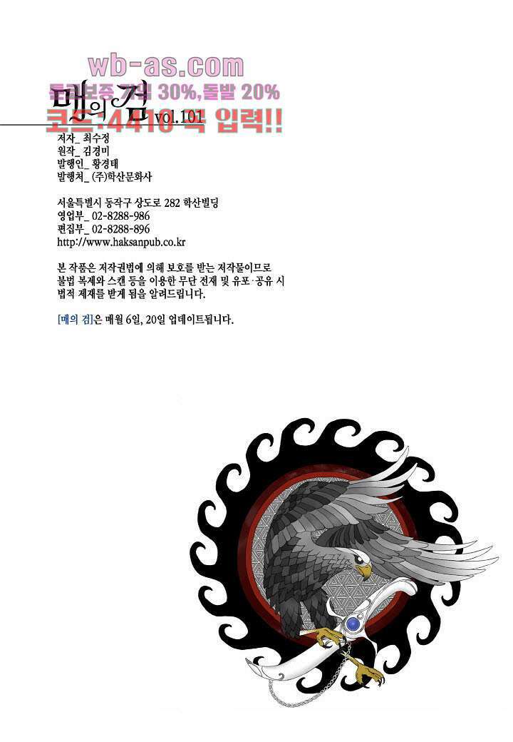 매의 검 101화 24