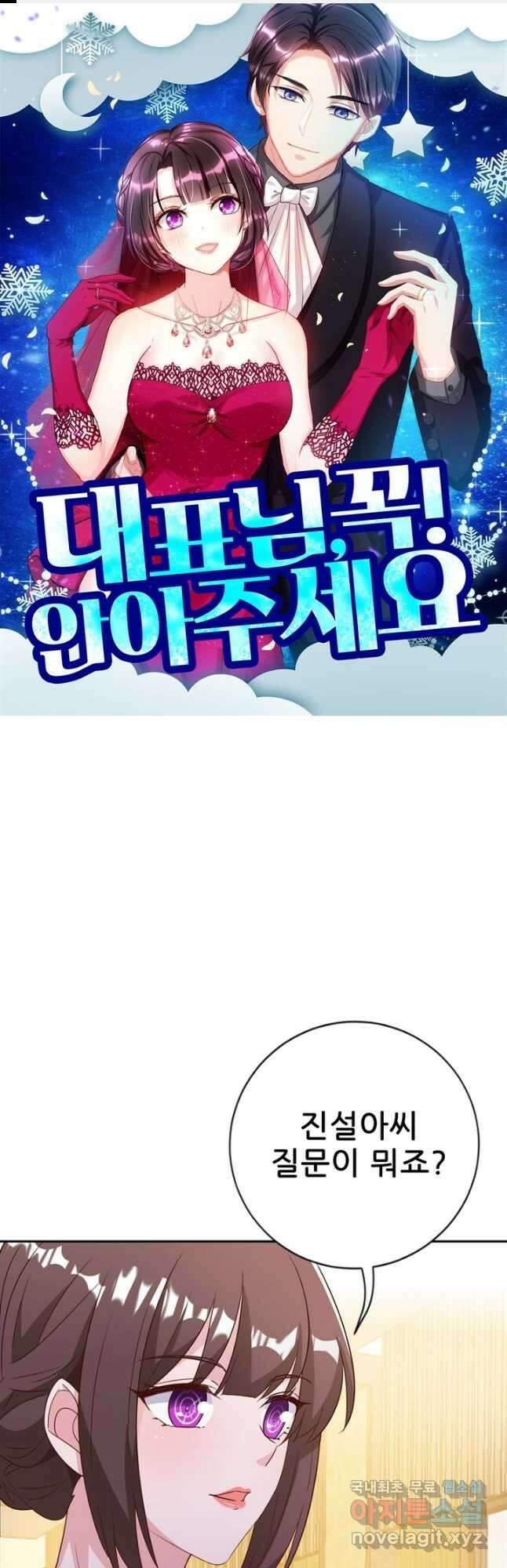 대표님 꼭 안아주세요 222화 1