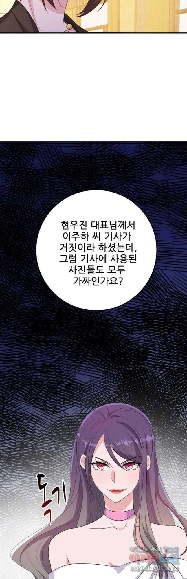 대표님 꼭 안아주세요 222화 2
