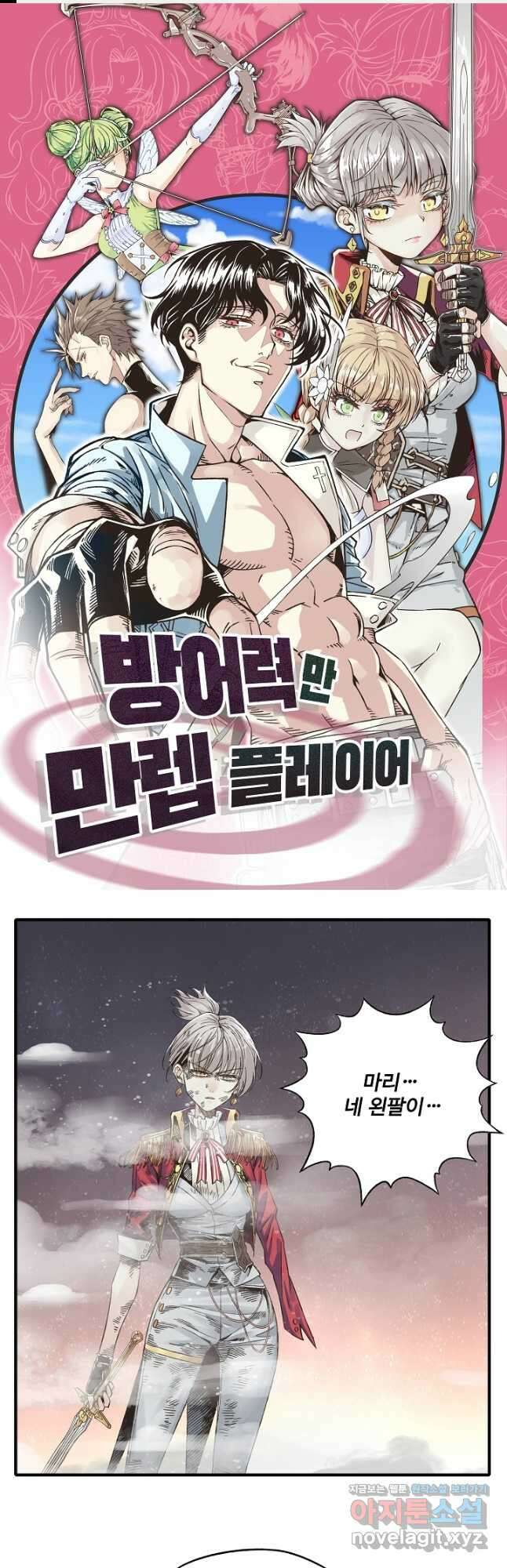 방어력만 만렙 플레이어 126화 1