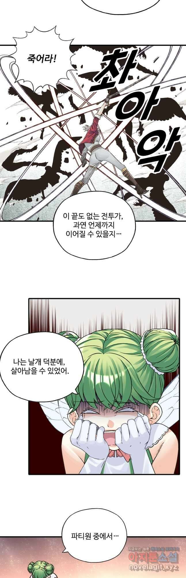 방어력만 만렙 플레이어 126화 4