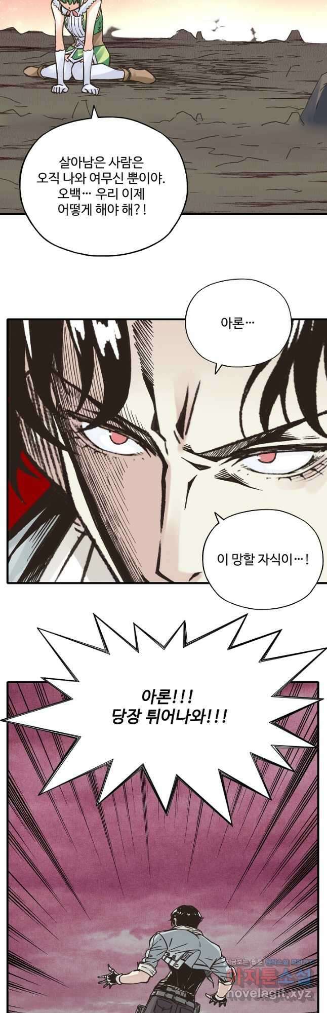 방어력만 만렙 플레이어 126화 5