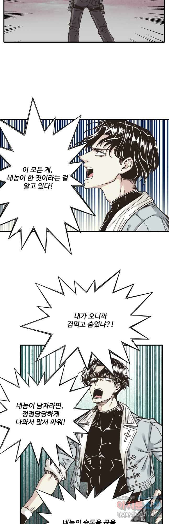 방어력만 만렙 플레이어 126화 6