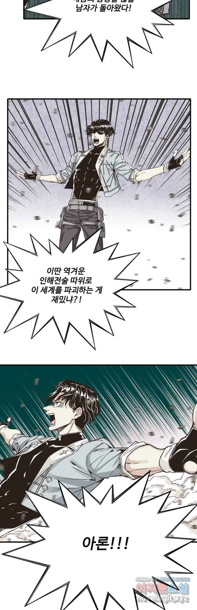 방어력만 만렙 플레이어 126화 7