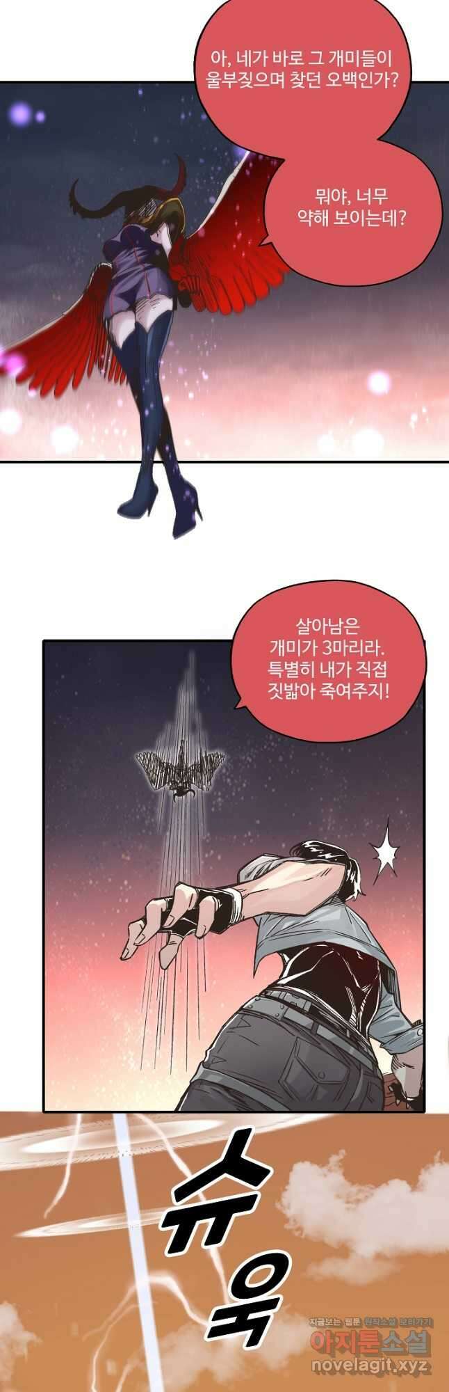 방어력만 만렙 플레이어 126화 14
