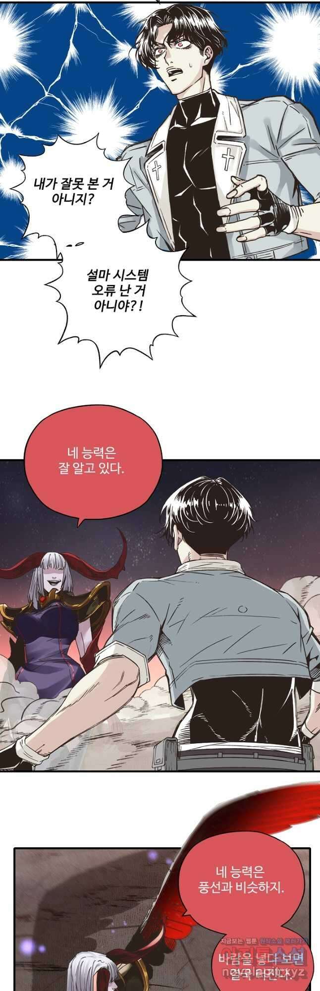 방어력만 만렙 플레이어 126화 17