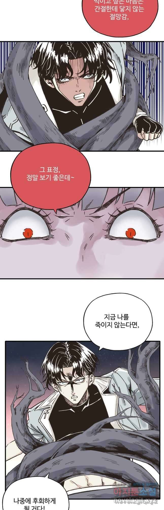 방어력만 만렙 플레이어 126화 26