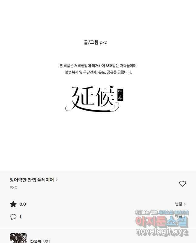 방어력만 만렙 플레이어 126화 30