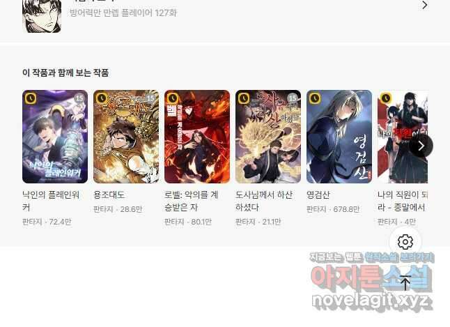 방어력만 만렙 플레이어 126화 31