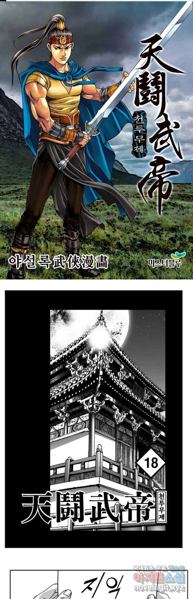 천투무제 35화 1