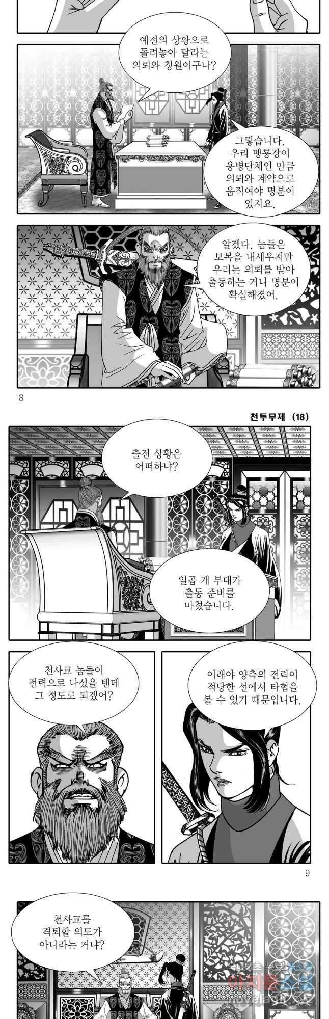 천투무제 35화 2