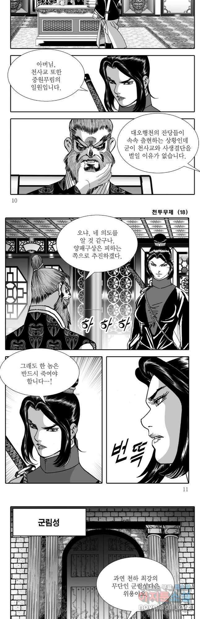 천투무제 35화 3