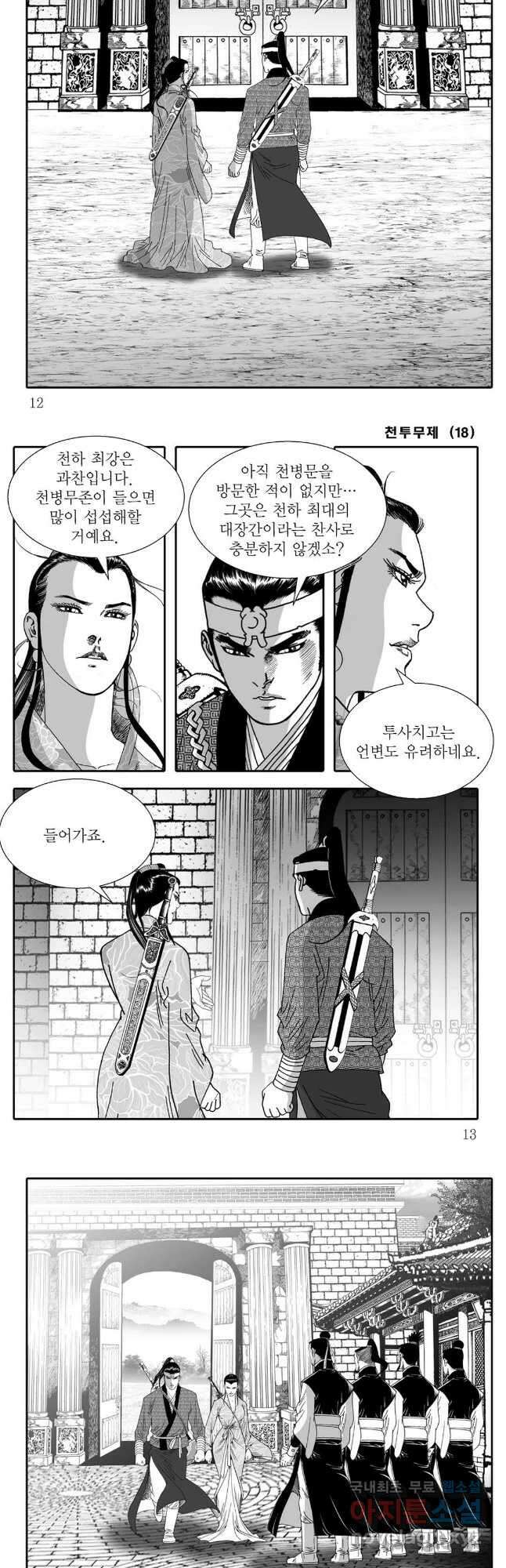 천투무제 35화 4