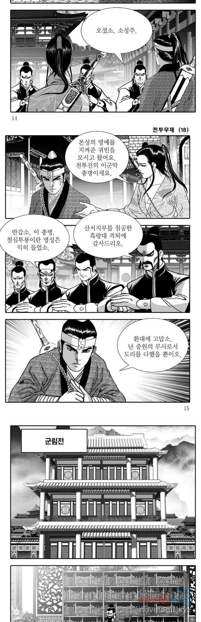 천투무제 35화 5