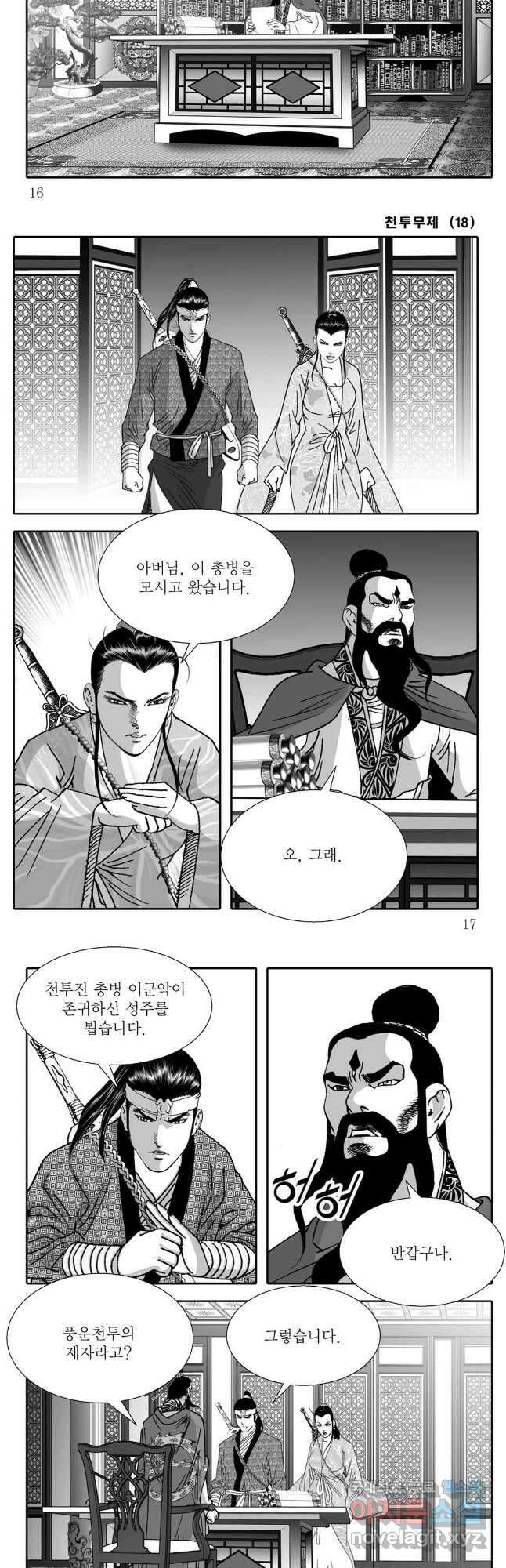 천투무제 35화 6