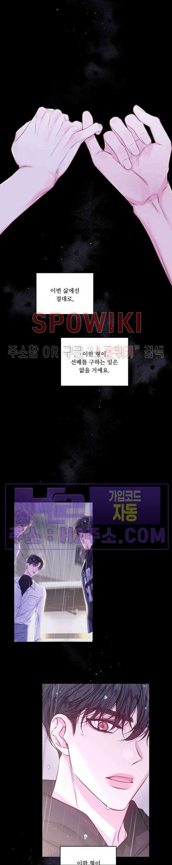 두 번째 새벽 57화 3