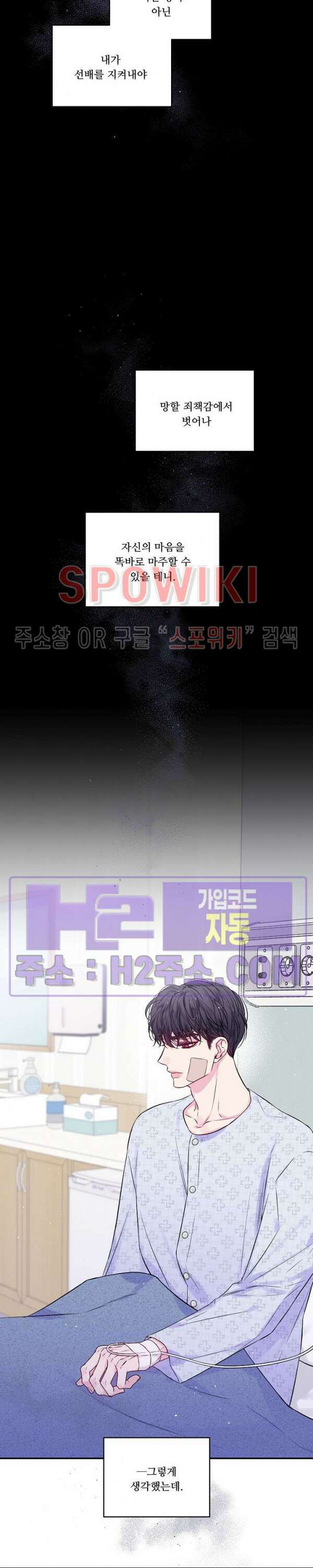두 번째 새벽 57화 4