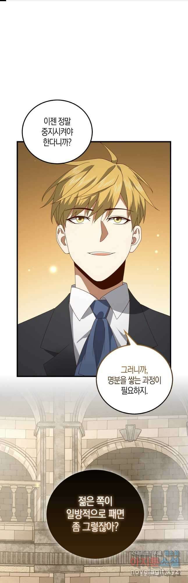 영주님의 코인이 줄지 않음?! 109화 1