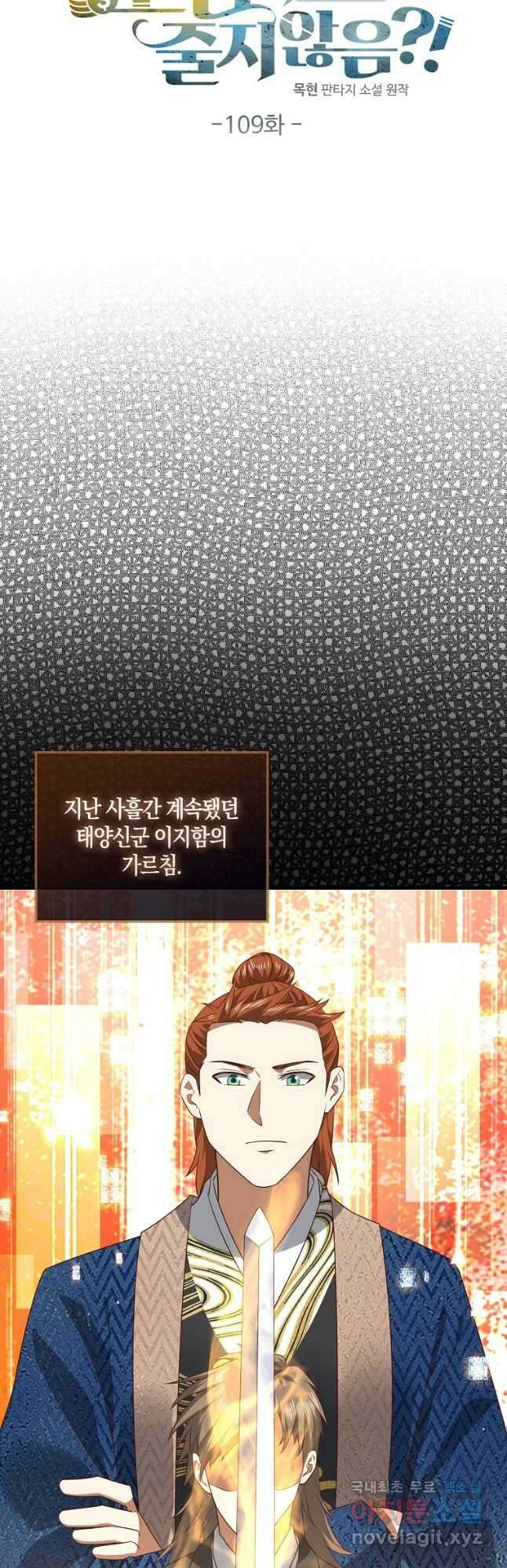 영주님의 코인이 줄지 않음?! 109화 3