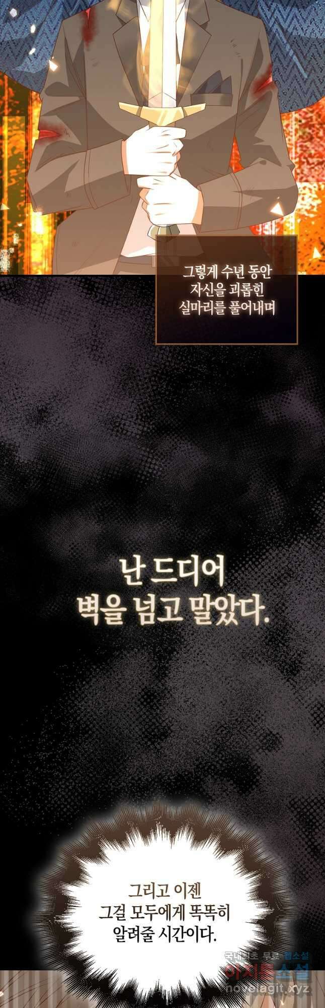 영주님의 코인이 줄지 않음?! 109화 4