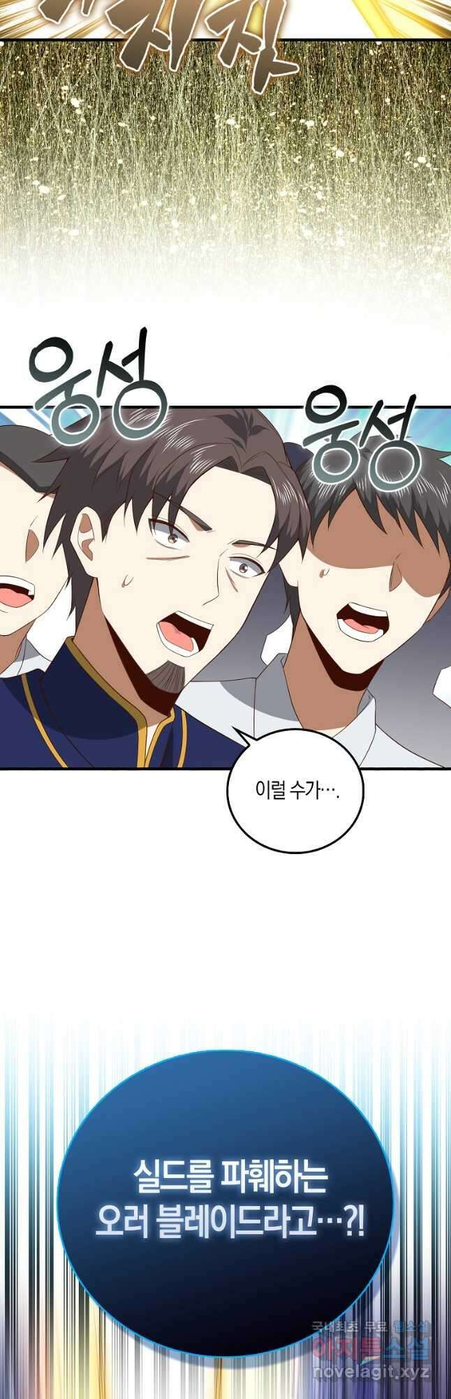 영주님의 코인이 줄지 않음?! 109화 8