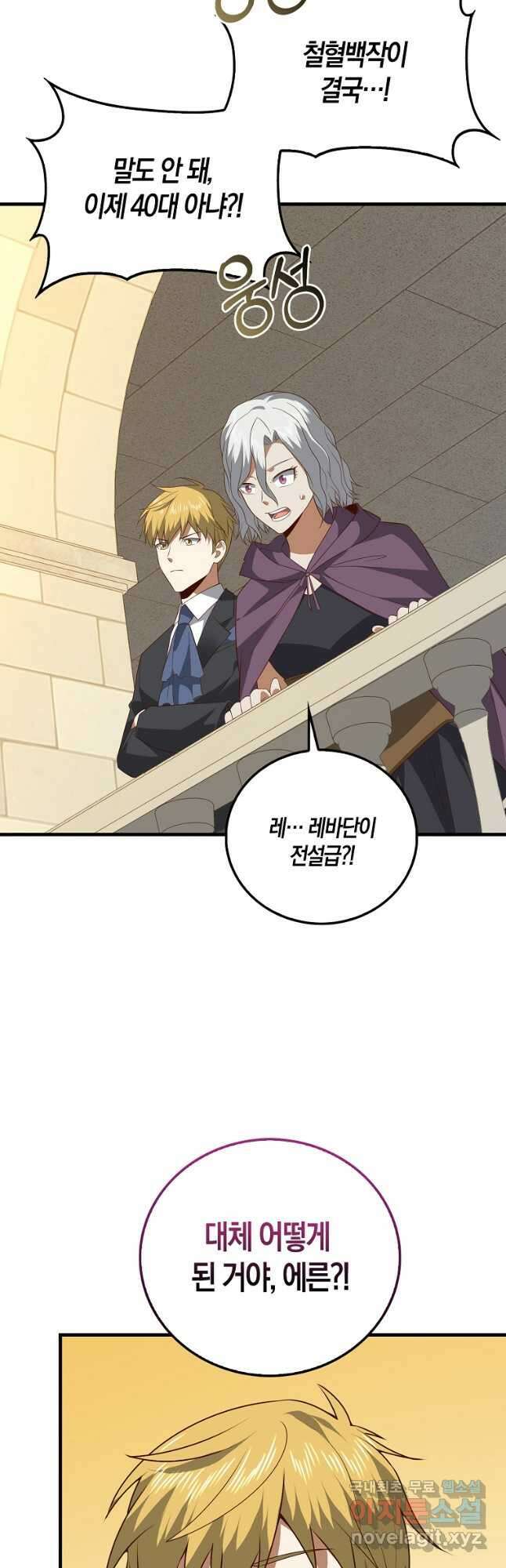 영주님의 코인이 줄지 않음?! 109화 13