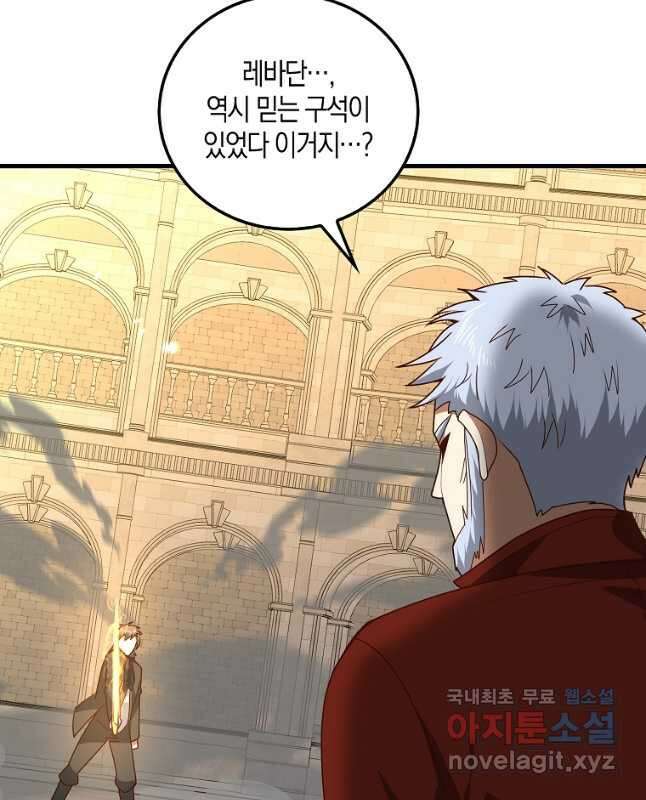 영주님의 코인이 줄지 않음?! 109화 15