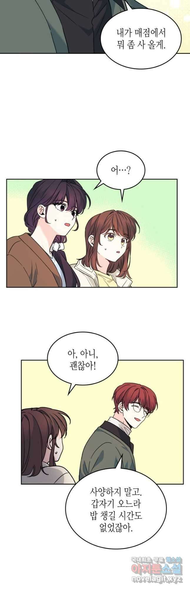 인소의 법칙 195화 4