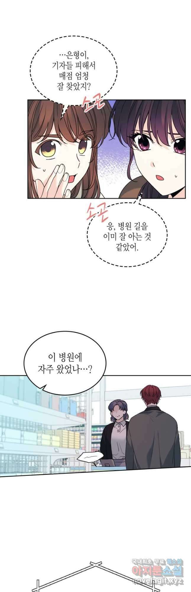 인소의 법칙 195화 8