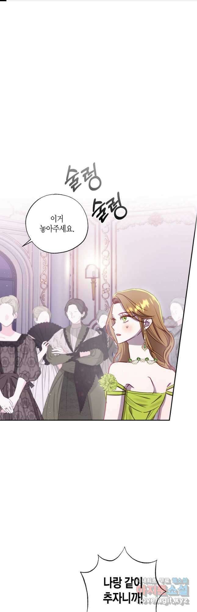 흑막 남편과의 이혼에 실패한 것 같다 59화 1