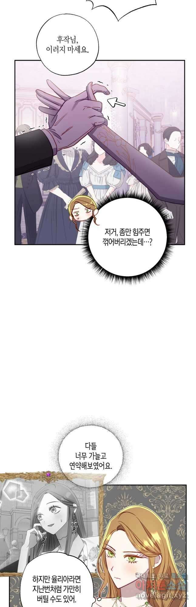 흑막 남편과의 이혼에 실패한 것 같다 59화 2