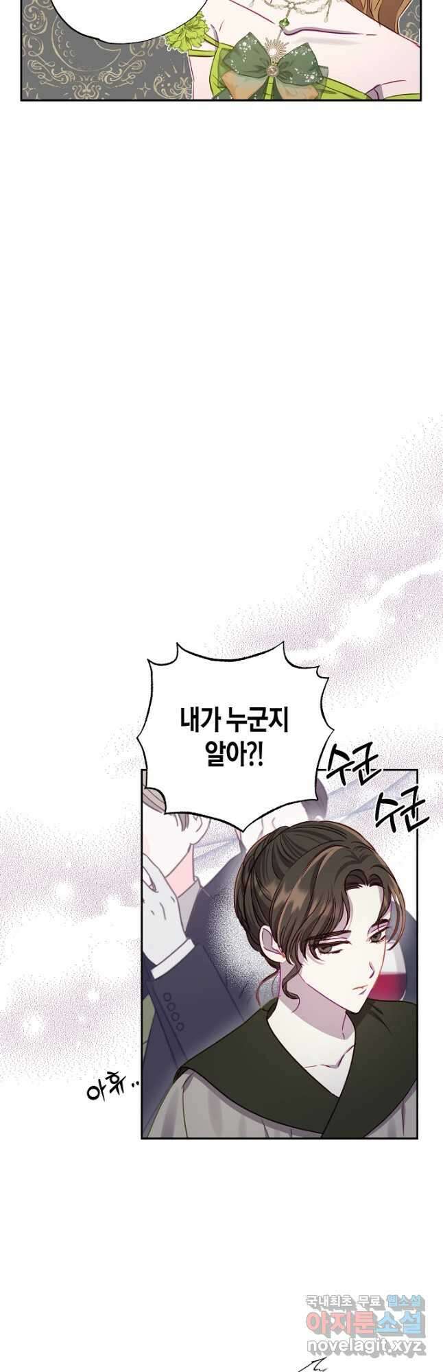 흑막 남편과의 이혼에 실패한 것 같다 59화 3