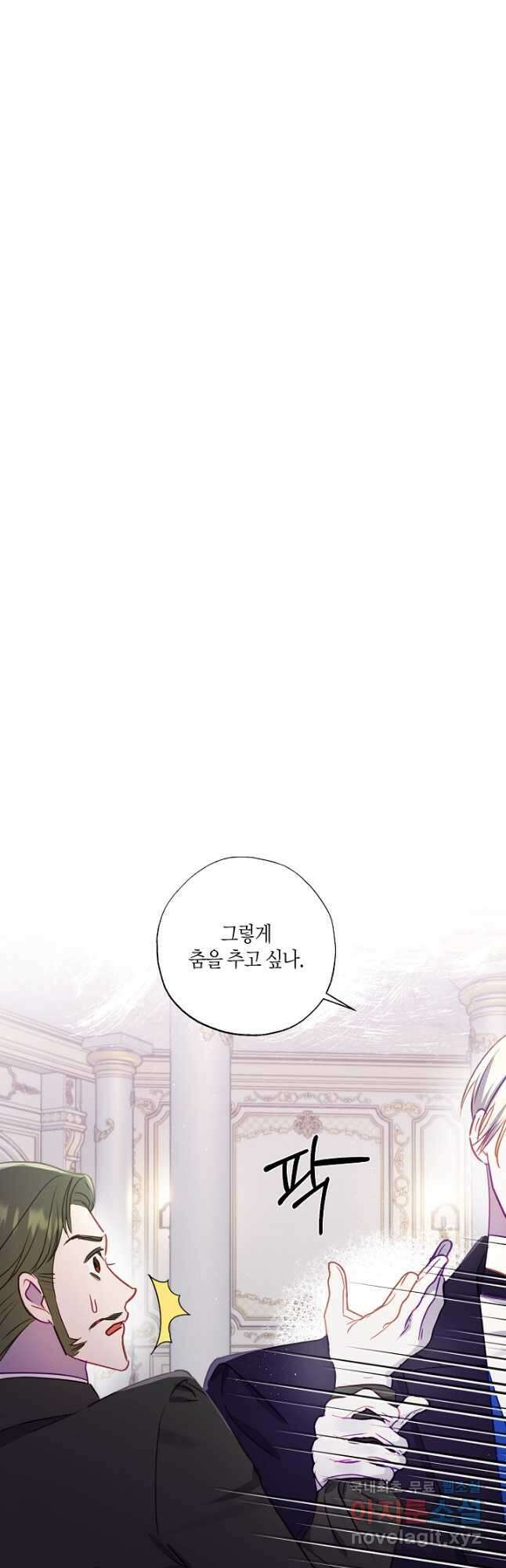 흑막 남편과의 이혼에 실패한 것 같다 59화 7