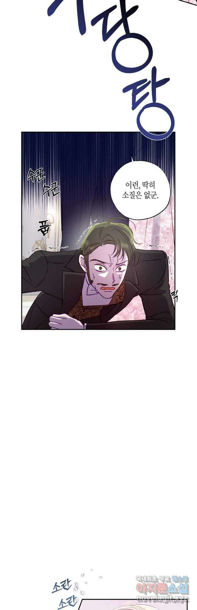 흑막 남편과의 이혼에 실패한 것 같다 59화 9