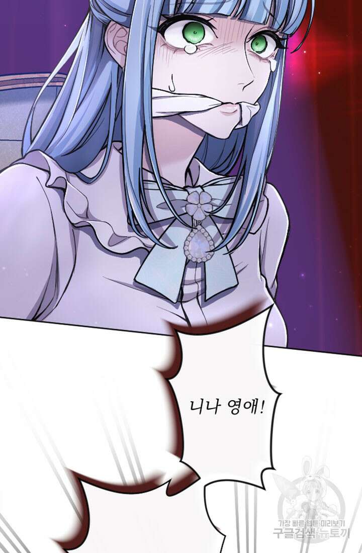 황제와 함께 타락하겠습니다 69화 2