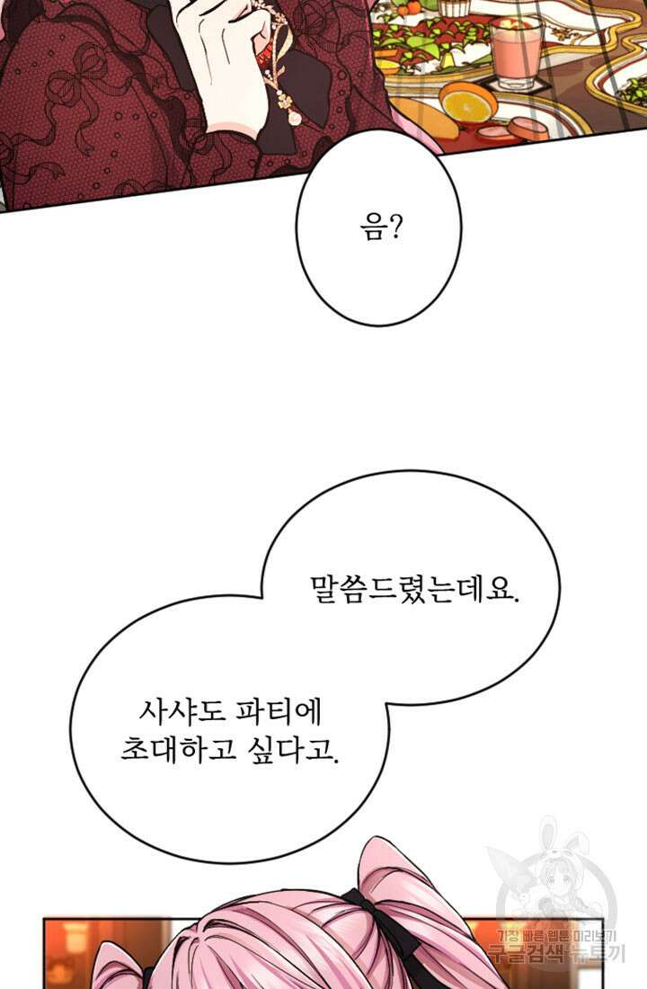 황제와 함께 타락하겠습니다 69화 4