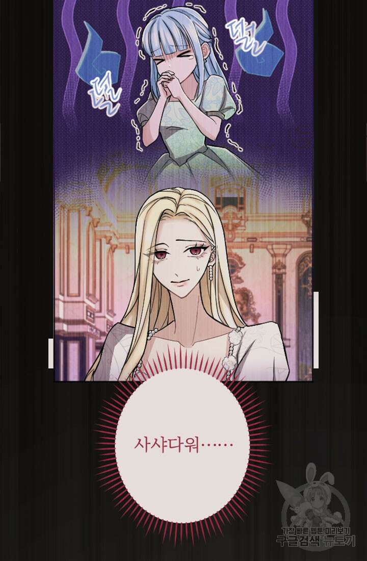 황제와 함께 타락하겠습니다 69화 6