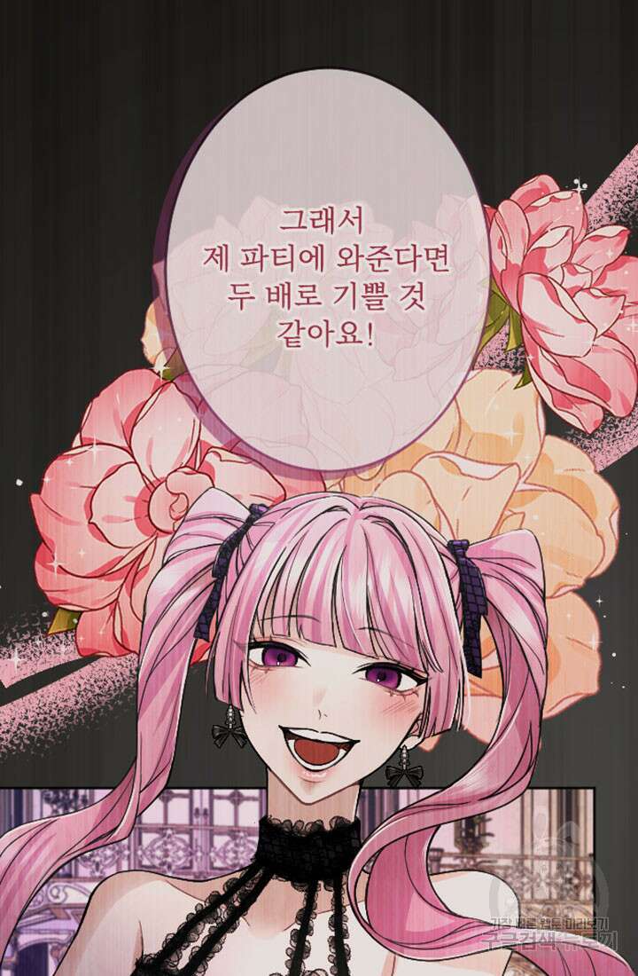 황제와 함께 타락하겠습니다 69화 7