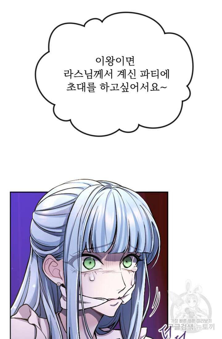 황제와 함께 타락하겠습니다 69화 10