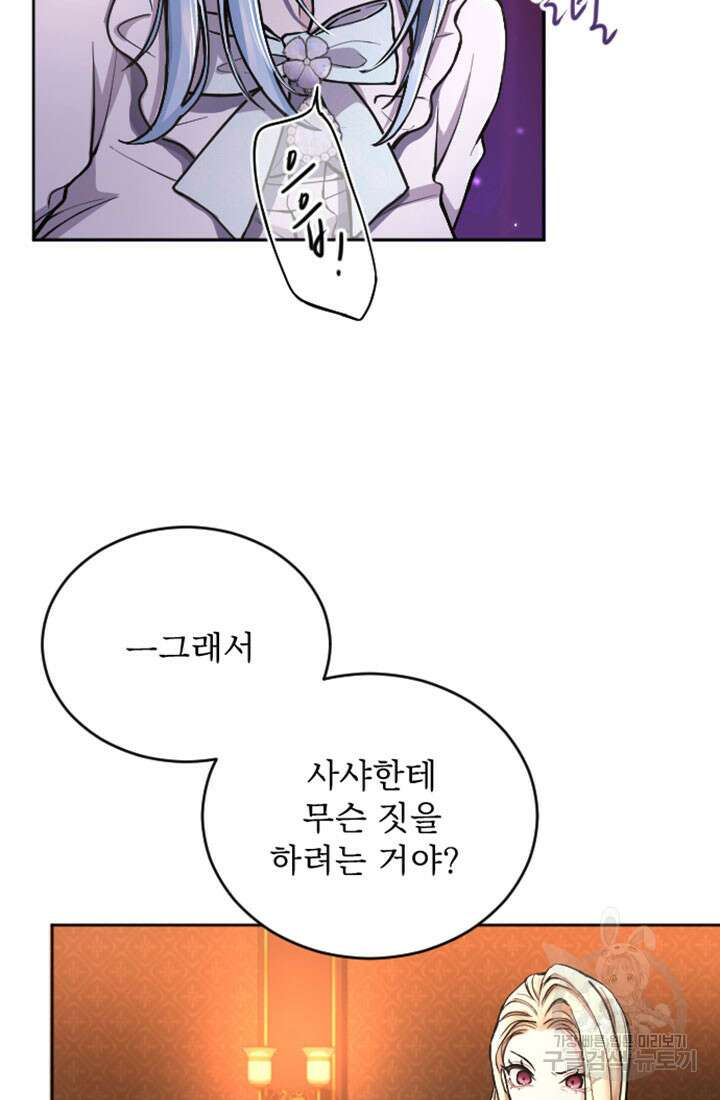 황제와 함께 타락하겠습니다 69화 11
