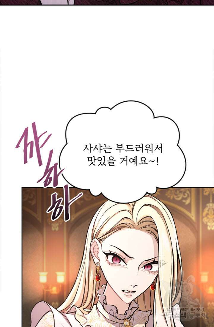 황제와 함께 타락하겠습니다 69화 14