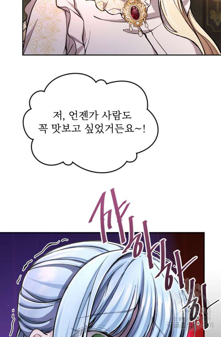 황제와 함께 타락하겠습니다 69화 15