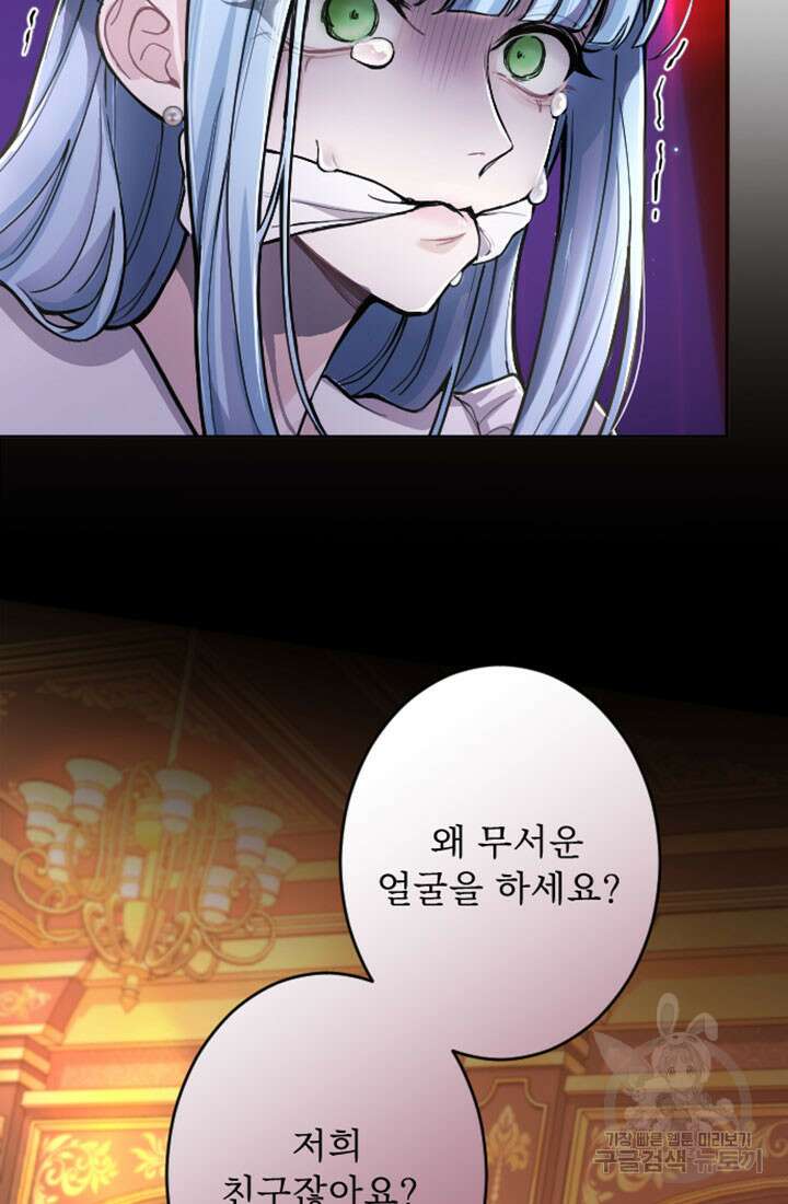 황제와 함께 타락하겠습니다 69화 16