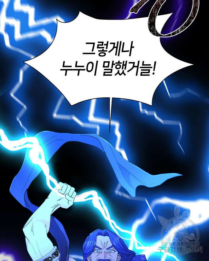 과보호 아가씨 68화 2