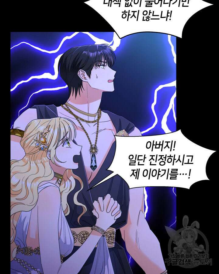 과보호 아가씨 68화 5