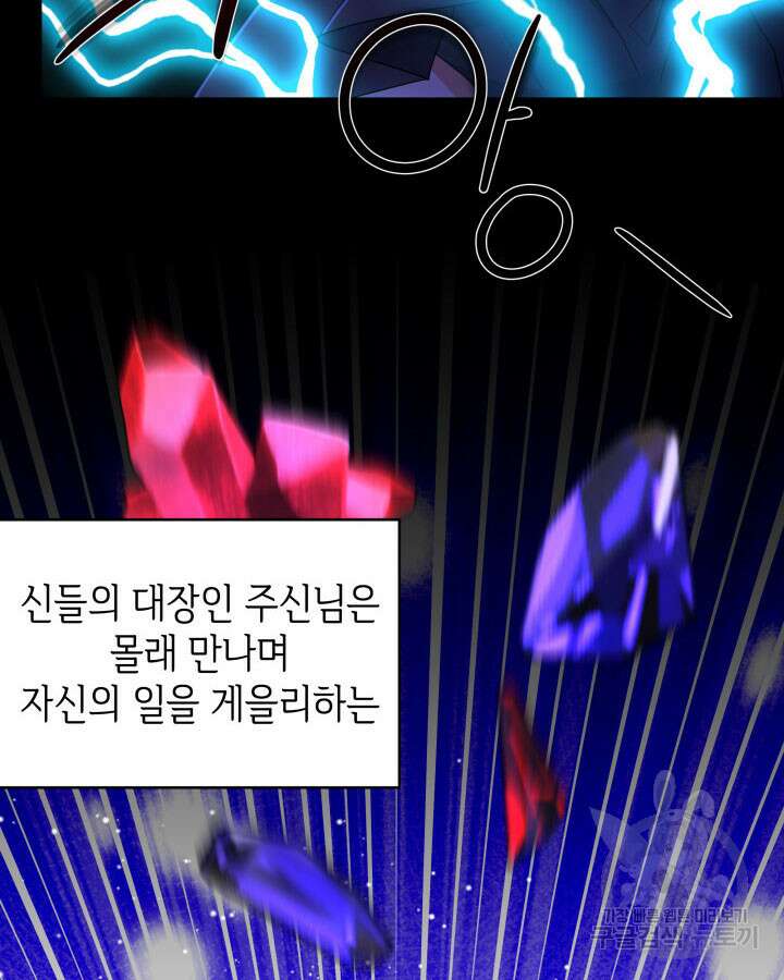 과보호 아가씨 68화 8
