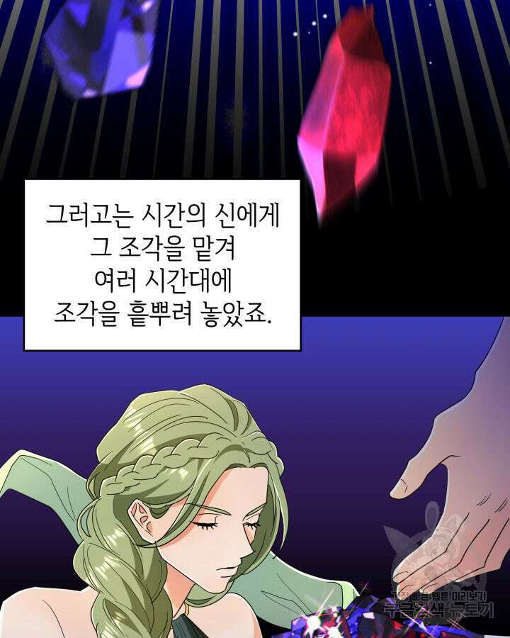 과보호 아가씨 68화 11